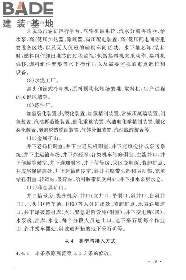 工业电视系统工程设计标准_页面_066.jpg