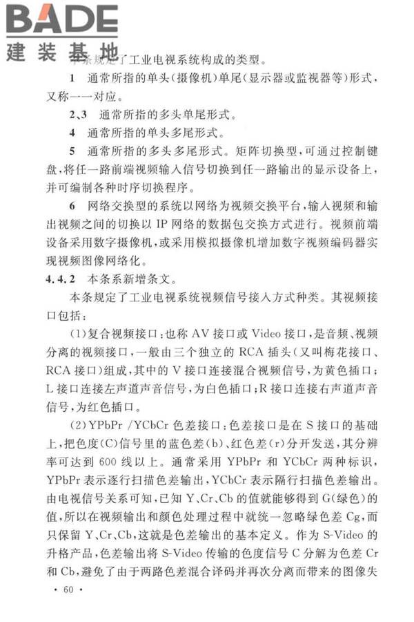 工业电视系统工程设计标准_页面_067.jpg