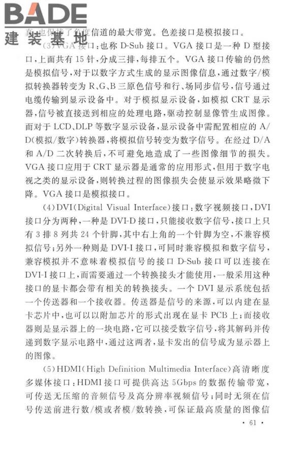 工业电视系统工程设计标准_页面_068.jpg