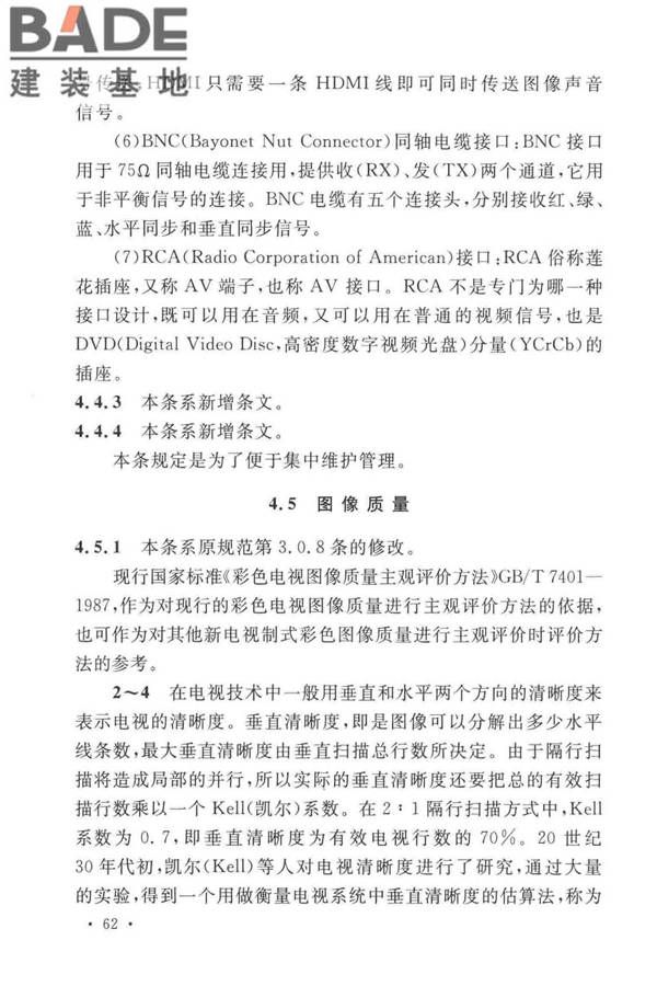 工业电视系统工程设计标准_页面_069.jpg