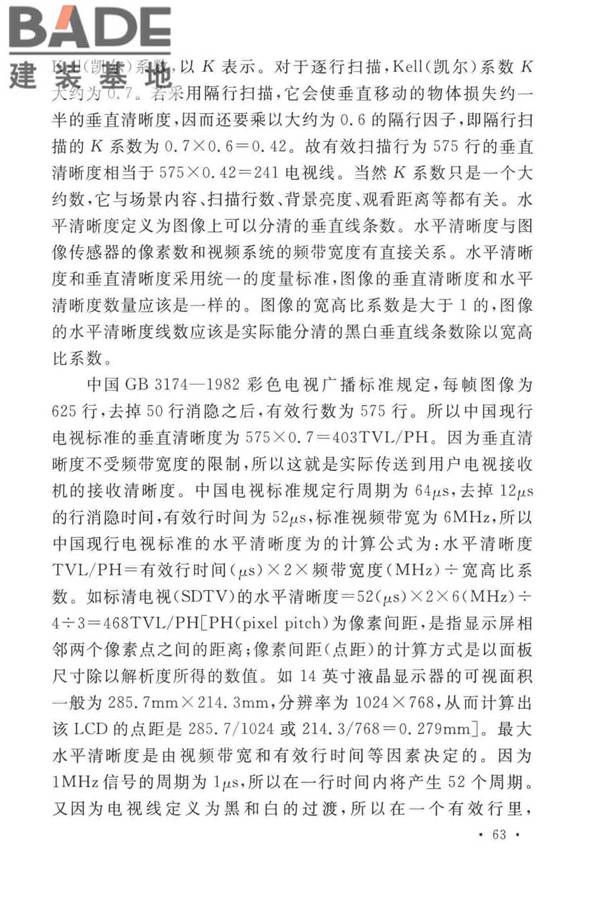工业电视系统工程设计标准_页面_070.jpg