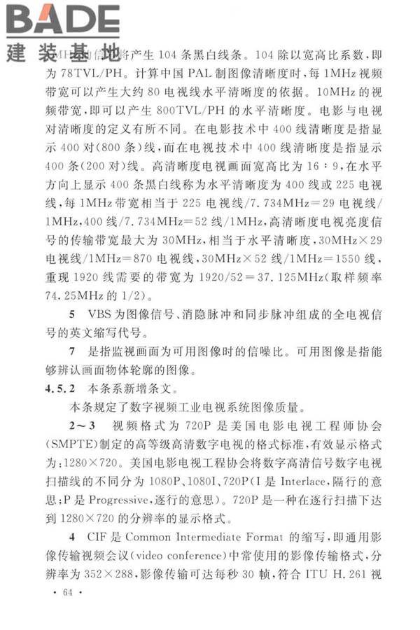 工业电视系统工程设计标准_页面_071.jpg