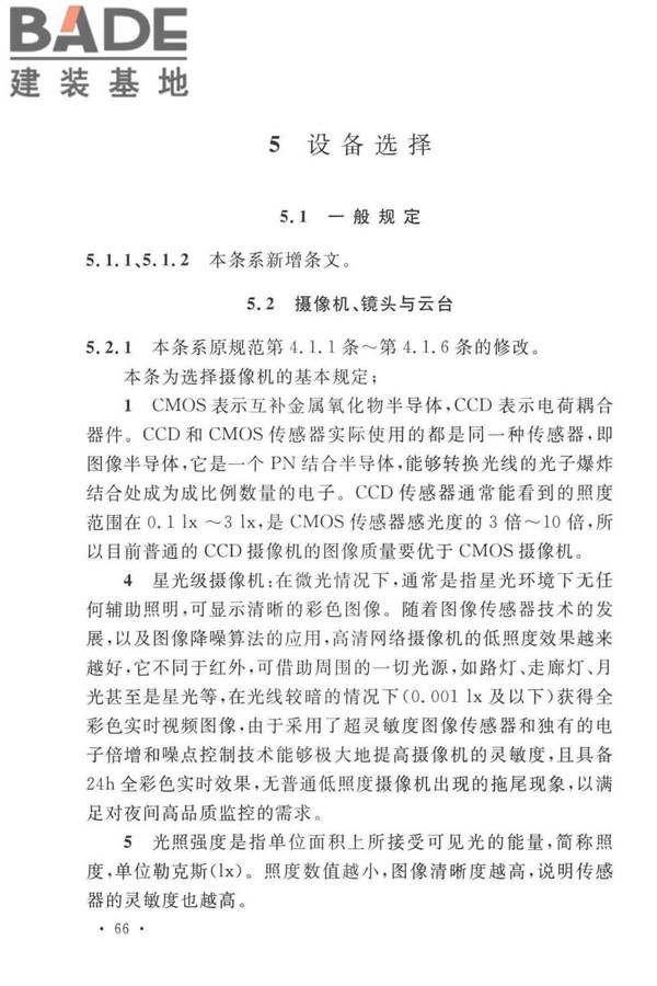 工业电视系统工程设计标准_页面_073.jpg