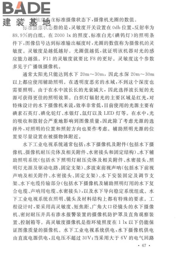 工业电视系统工程设计标准_页面_074.jpg