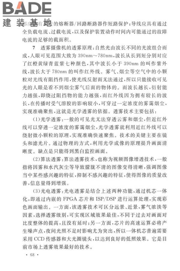 工业电视系统工程设计标准_页面_075.jpg
