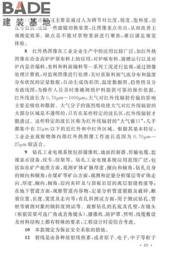工业电视系统工程设计标准_页面_076.jpg