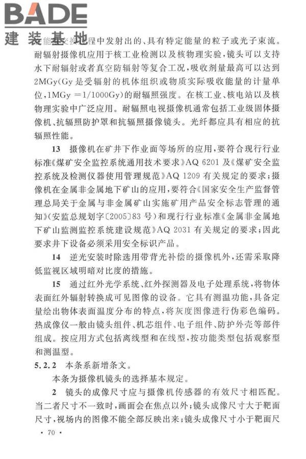 工业电视系统工程设计标准_页面_077.jpg