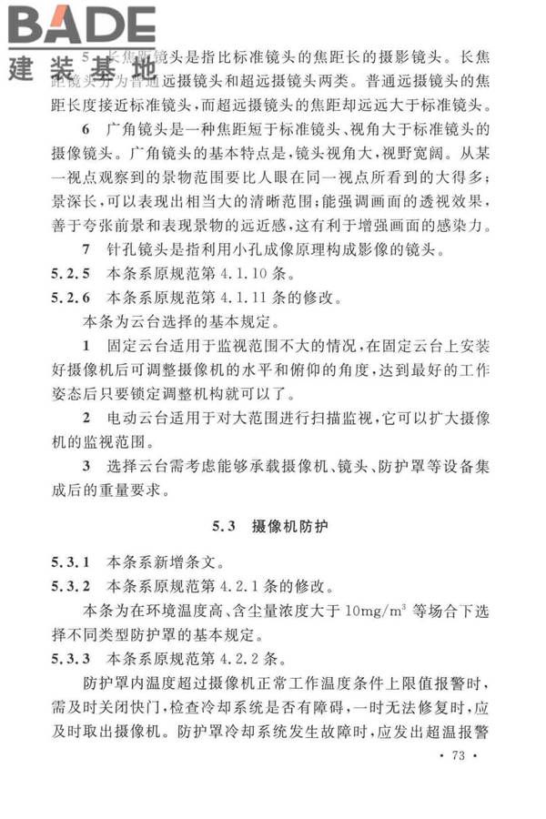 工业电视系统工程设计标准_页面_080.jpg