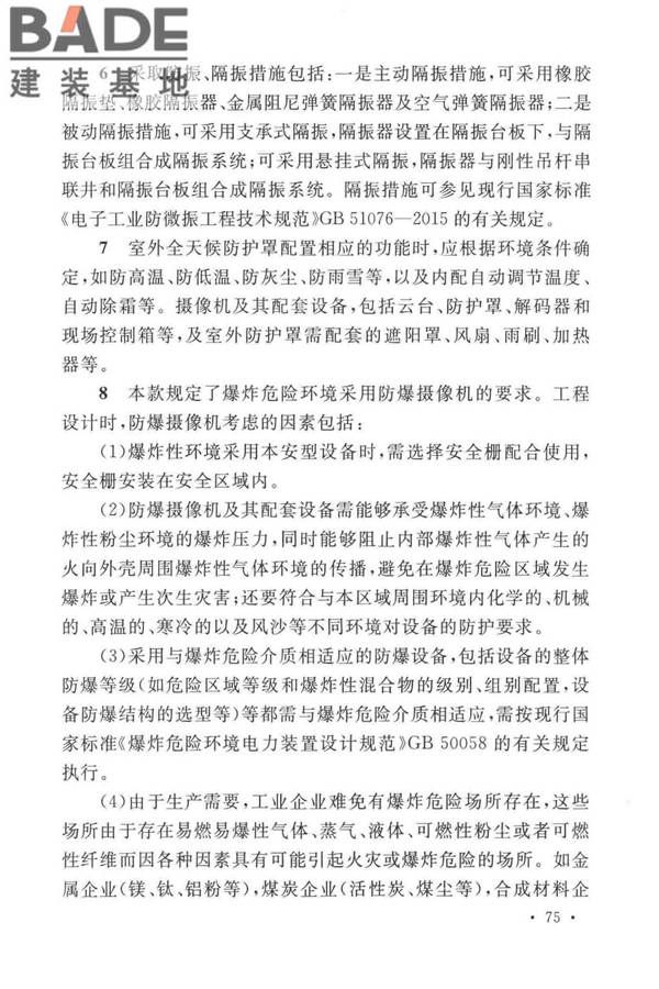 工业电视系统工程设计标准_页面_082.jpg