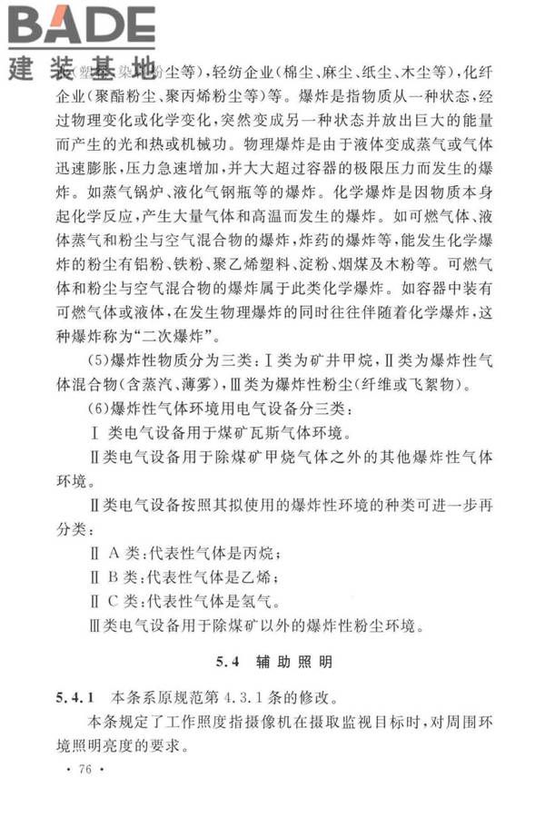 工业电视系统工程设计标准_页面_083.jpg
