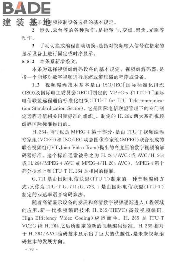 工业电视系统工程设计标准_页面_085.jpg
