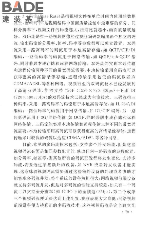 工业电视系统工程设计标准_页面_086.jpg