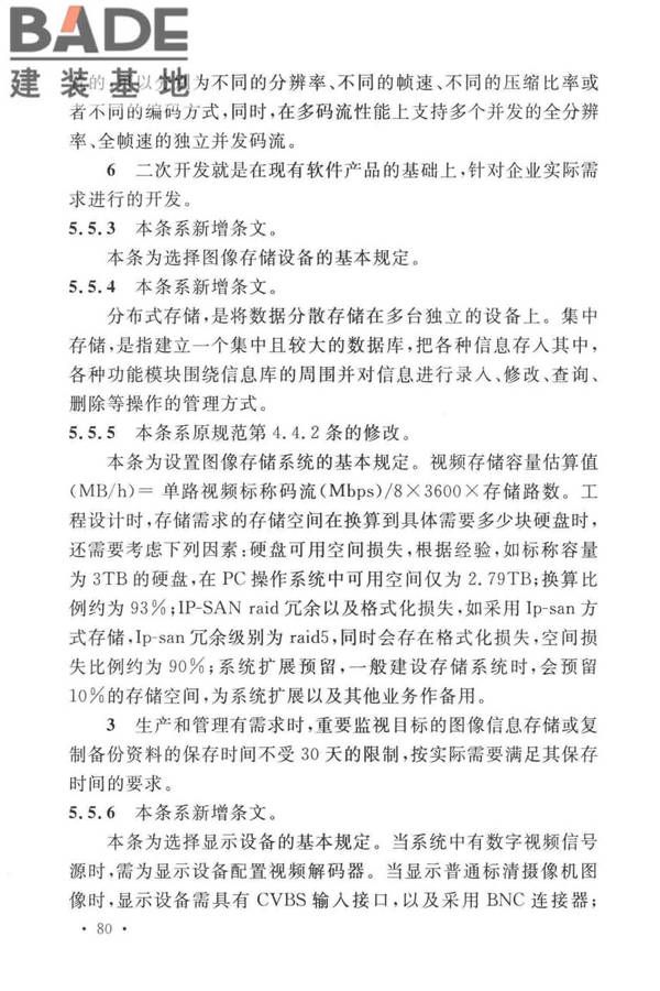 工业电视系统工程设计标准_页面_087.jpg