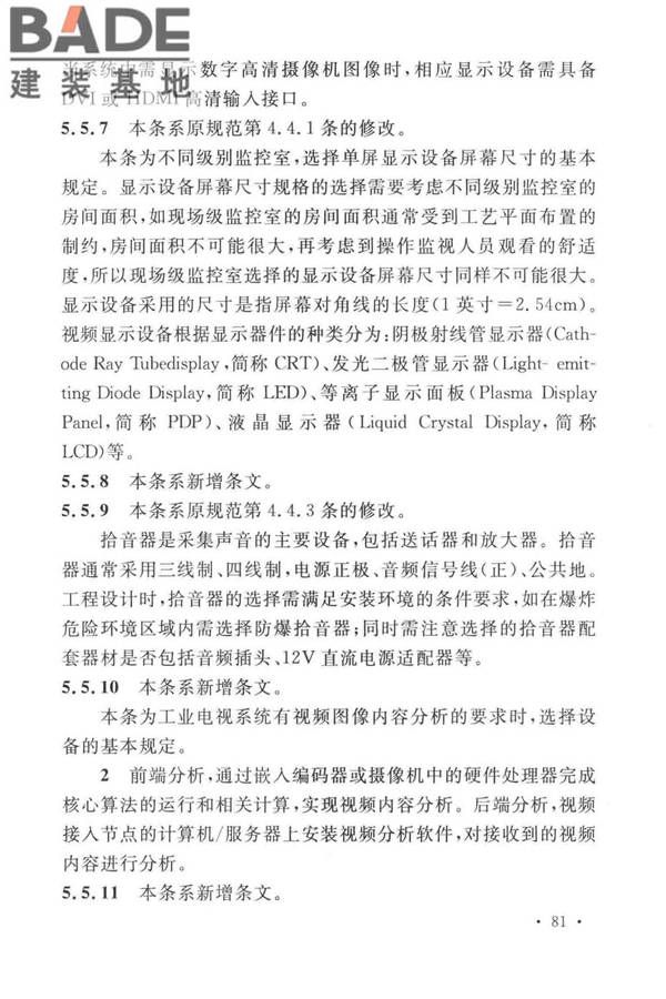 工业电视系统工程设计标准_页面_088.jpg