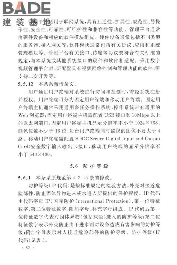 工业电视系统工程设计标准_页面_089.jpg