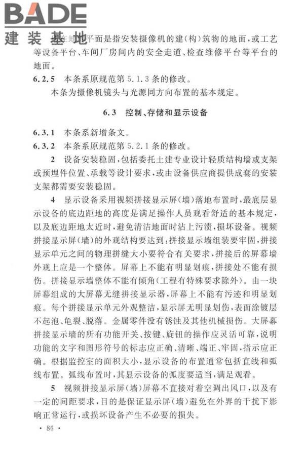工业电视系统工程设计标准_页面_093.jpg