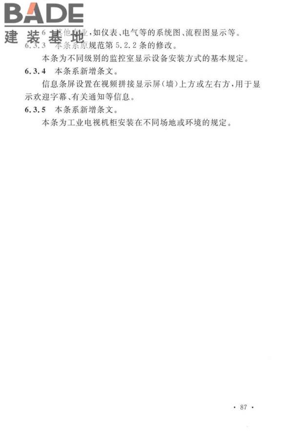 工业电视系统工程设计标准_页面_094.jpg