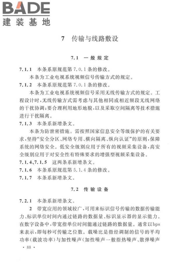 工业电视系统工程设计标准_页面_095.jpg