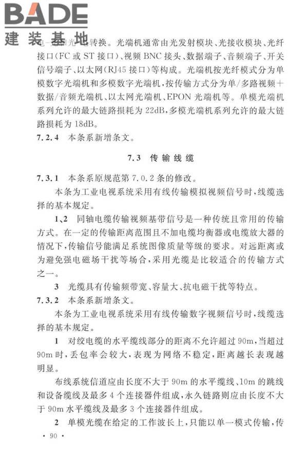 工业电视系统工程设计标准_页面_097.jpg