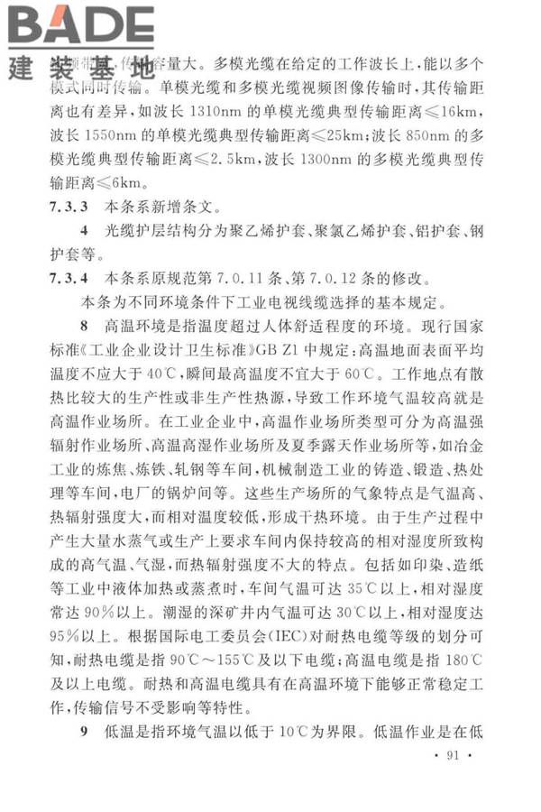 工业电视系统工程设计标准_页面_098.jpg