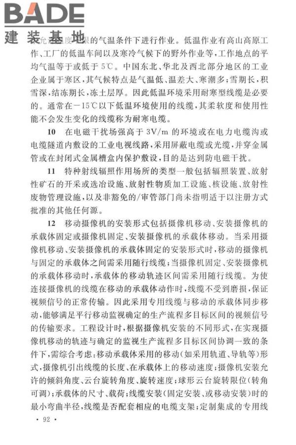 工业电视系统工程设计标准_页面_099.jpg