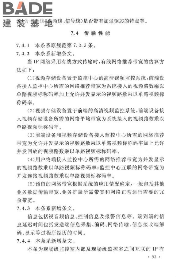工业电视系统工程设计标准_页面_100.jpg