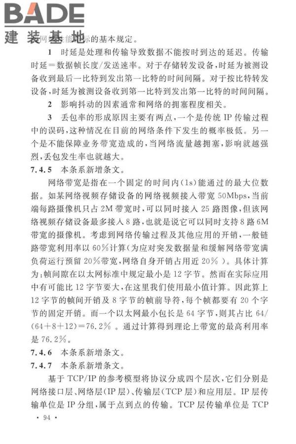 工业电视系统工程设计标准_页面_101.jpg