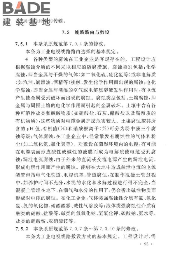 工业电视系统工程设计标准_页面_102.jpg