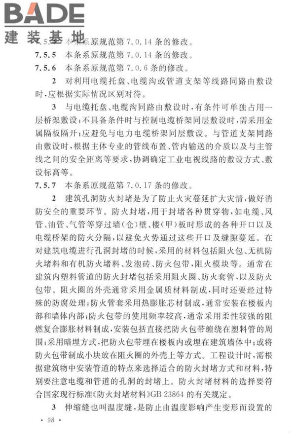 工业电视系统工程设计标准_页面_105.jpg