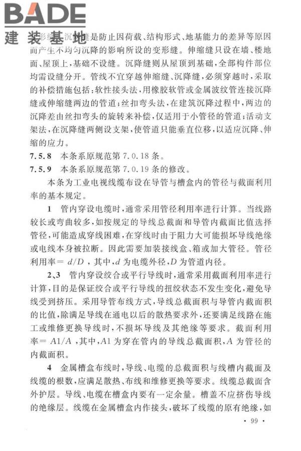工业电视系统工程设计标准_页面_106.jpg