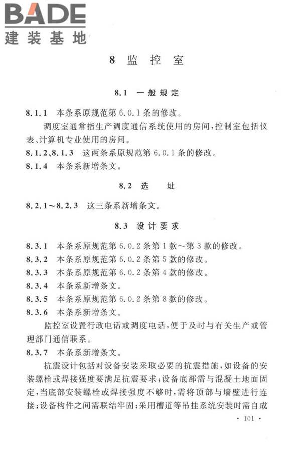 工业电视系统工程设计标准_页面_108.jpg