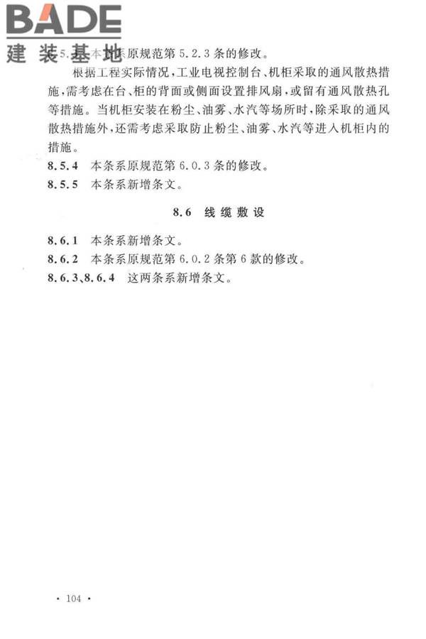 工业电视系统工程设计标准_页面_111.jpg
