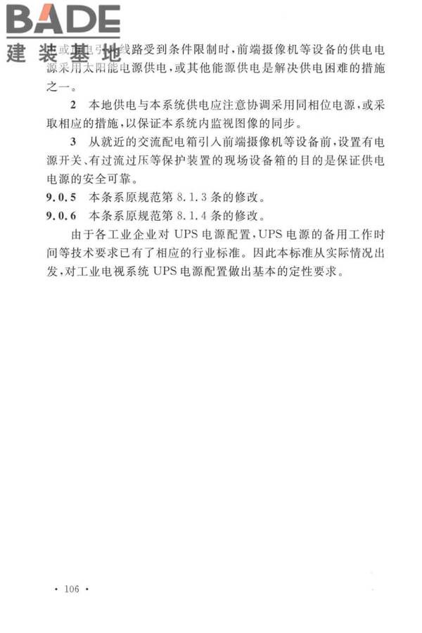 工业电视系统工程设计标准_页面_113.jpg