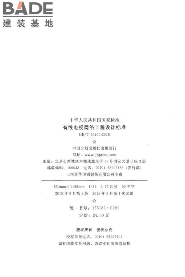 有线电视网络工程设计标准_页面_003.jpg