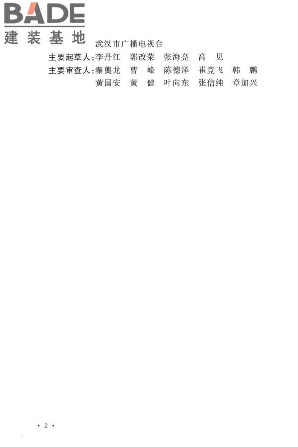 有线电视网络工程设计标准_页面_006.jpg