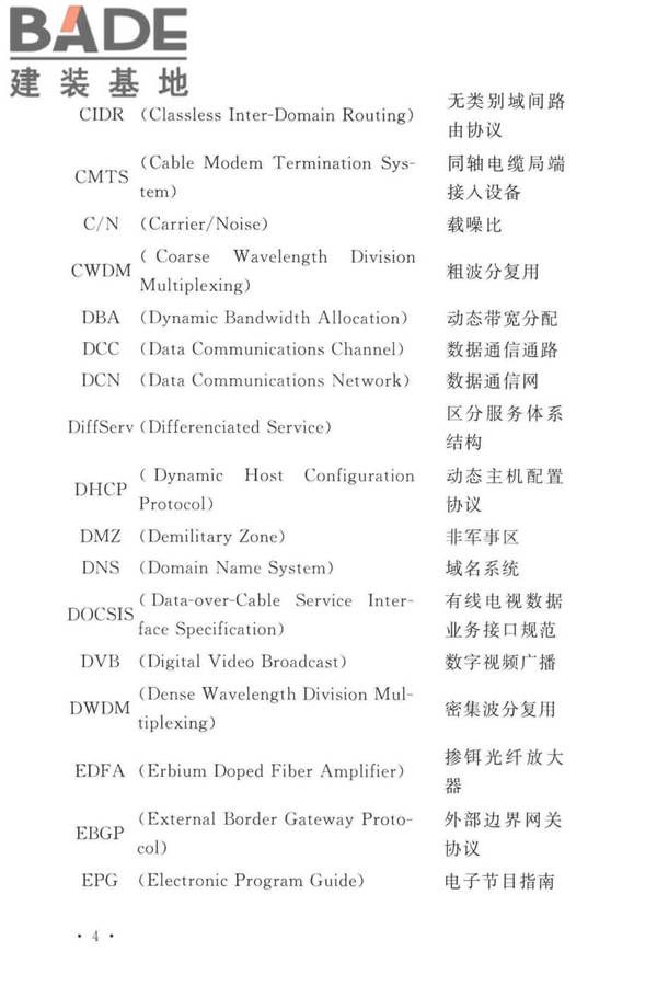 有线电视网络工程设计标准_页面_016.jpg