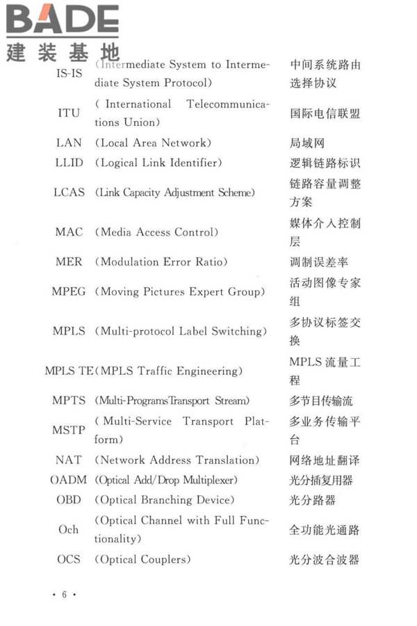 有线电视网络工程设计标准_页面_018.jpg