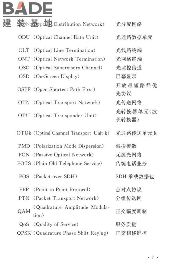 有线电视网络工程设计标准_页面_019.jpg