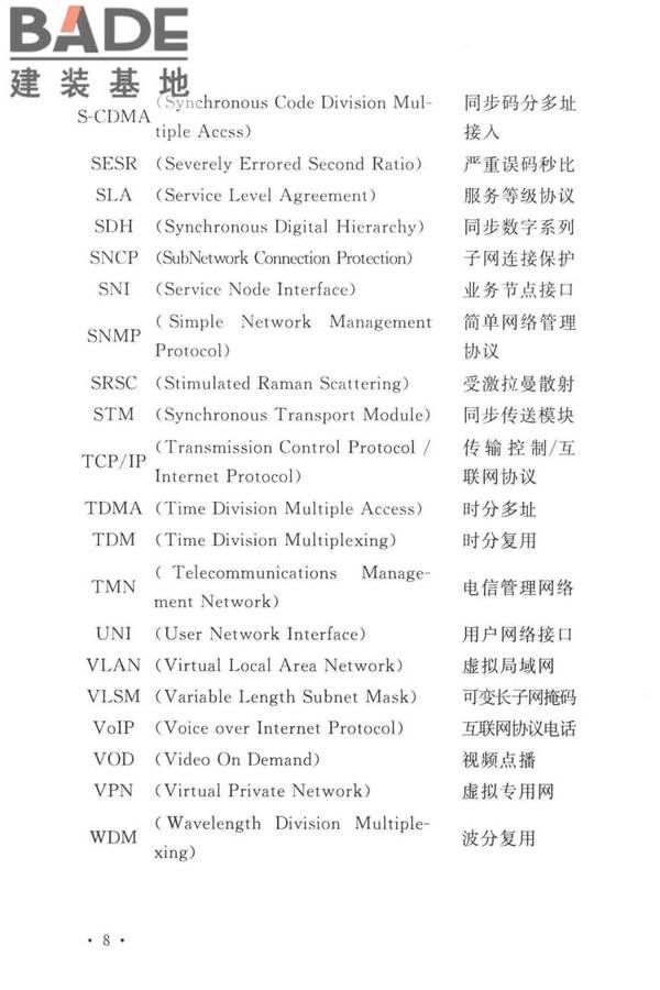 有线电视网络工程设计标准_页面_020.jpg