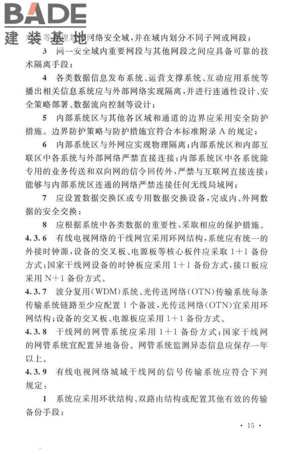 有线电视网络工程设计标准_页面_027.jpg