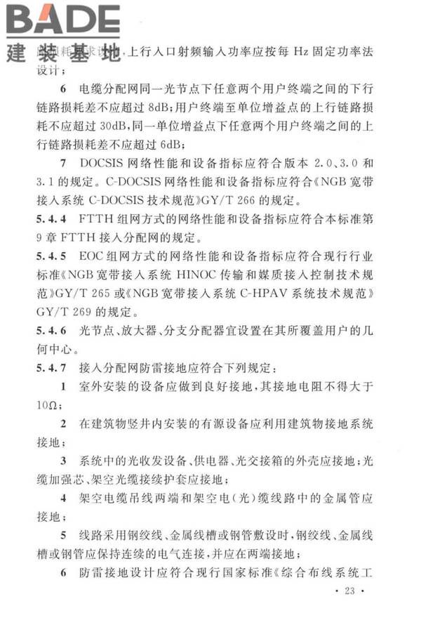 有线电视网络工程设计标准_页面_035.jpg