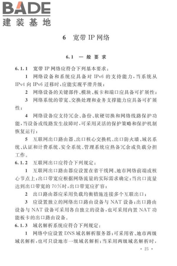有线电视网络工程设计标准_页面_037.jpg