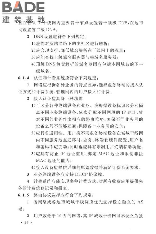 有线电视网络工程设计标准_页面_038.jpg