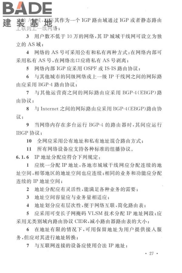 有线电视网络工程设计标准_页面_039.jpg