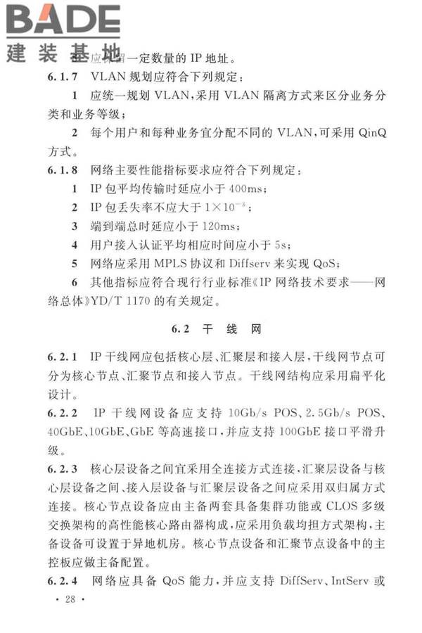 有线电视网络工程设计标准_页面_040.jpg