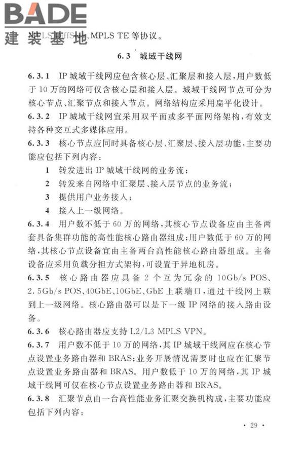 有线电视网络工程设计标准_页面_041.jpg