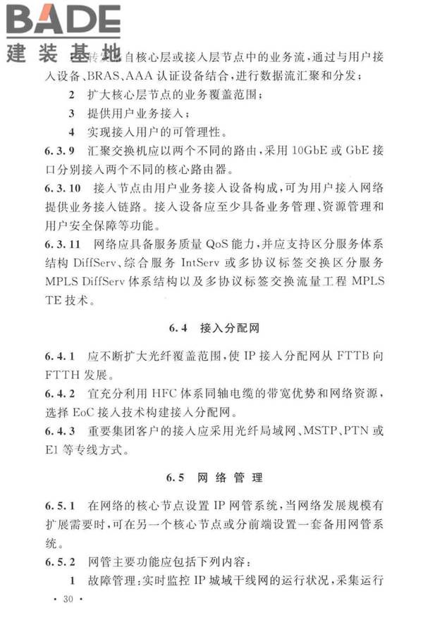 有线电视网络工程设计标准_页面_042.jpg