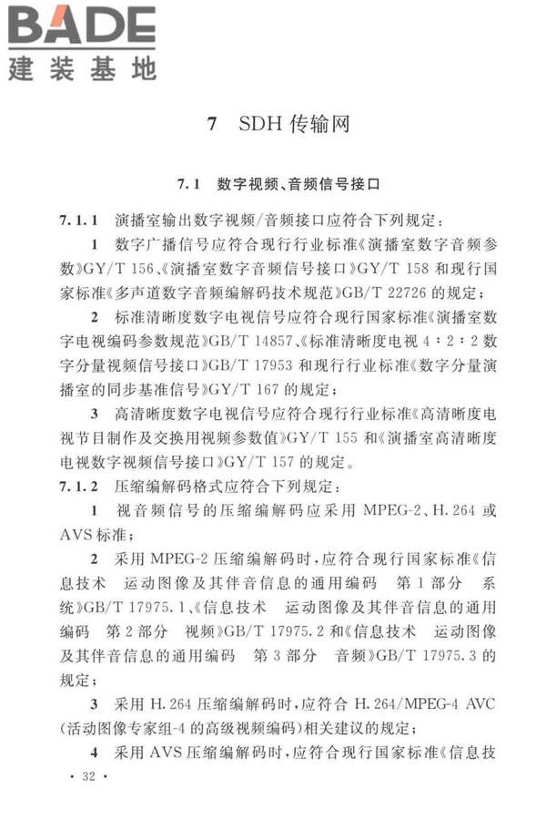 有线电视网络工程设计标准_页面_044.jpg