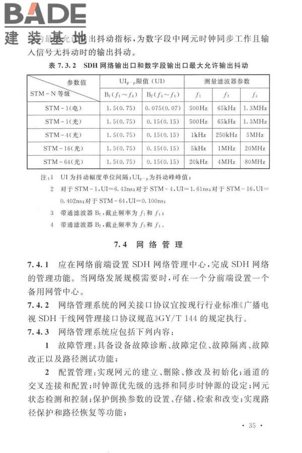有线电视网络工程设计标准_页面_047.jpg
