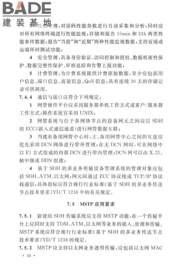 有线电视网络工程设计标准_页面_048.jpg